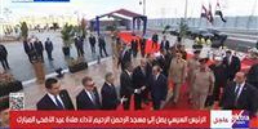 بث
      مباشر..
      الرئيس
      السيسي
      يصل
      مسجد
      الرحمن
      الرحيم
      لأداء
      صلاة
      العيد