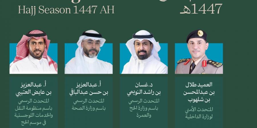 الـ 7:30.. وزارة الإعلام تعقد الإيجاز الصحفي الثالث لموسم حج 1447هـ مساء اليوم
