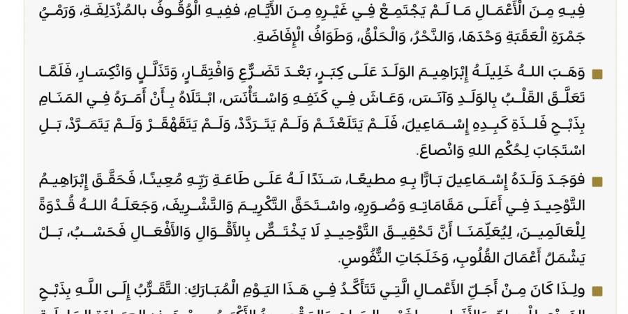 خطيب المسجد الحرام يؤكد في خطبة عيد الأضحى عظمة يوم النحر ويدعو الحجاج إلى التمسك بالتوحيد والتراحم