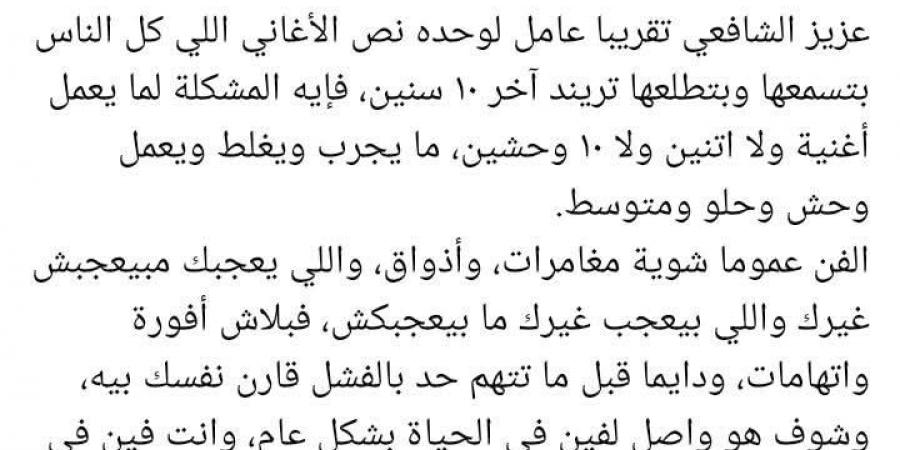 "قارن
      نفسك
      بإنجازاته"..
      محمد
      صلاح
      العزب
      يتصدى
      لحملة
      الهجوم
      على
      عزيز
      الشافعي
      بسبب
      "بحرية"