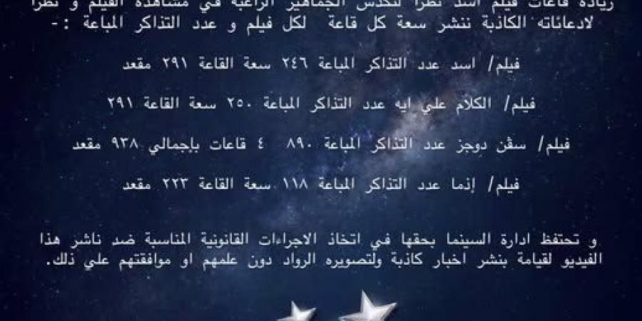 اتخاذ
      الإجراءات
      القانونية..
      بيان
      عاجل
      من
      سينما
      سيتي
      ستارز
      بشأن
      ما
      تداوله
      أحد
      الجمهور
      عن
      فيلم
      أسد