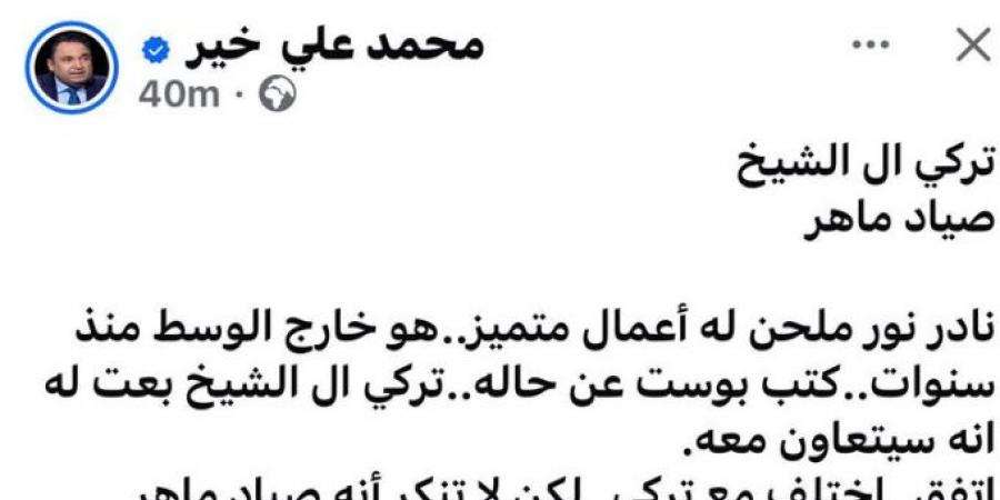 بعد
      وصفه
      بـ
      "الصياد"..
      تركي
      آل
      الشيخ
      يرد
      على
      محمد
      علي
      خير:
      أنا
      بحط
      نفسى
      مكان
      الشخص
      وبتخيل
      نفسى
      لو
      مكانه