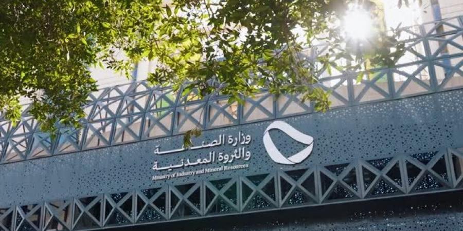 الصناعة والثروة المعدنية: معالجة 767 طلبًا للإعفاء الجمركي الصناعي خلال مارس 2026