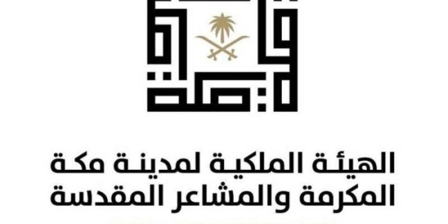 الملكية لمدينة مكة المكرمة والمشاعر المقدسة تختتم أعمالها في موسم حج 1447هـ