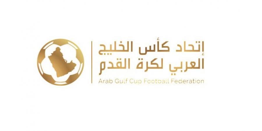 مقعدان لقطر.. كأس الخليج: 9 سبتمبر موعداً لقرعة دوري أبطال الخليج للأندية