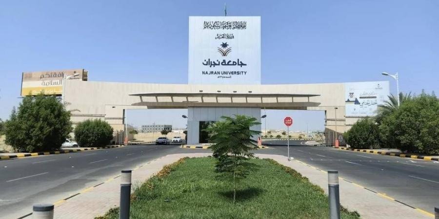 جامعة نجران تحصل على الاعتماد المؤسسي الكامل حتى عام 2033