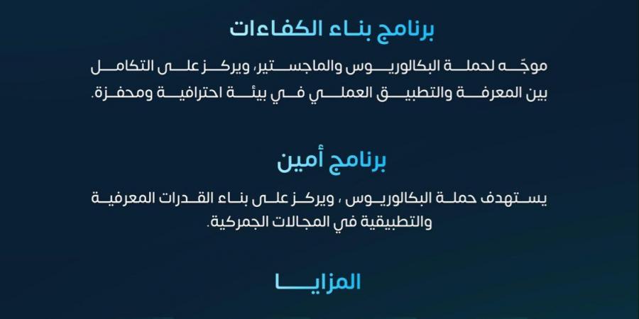 الزكاة والضريبة والجمارك تفتح التقديم لبرنامجي “بناء الكفاءات” و“أمين” لحديثي التخرج 2026