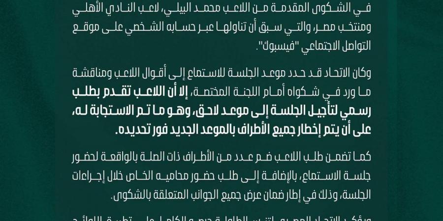 محمد
      البيلي
      يطلب
      تأجيل
      جلسة
      الاستماع
      واتحاد
      تنس
      الطاولة
      يحدد
      موعدا
      جديدا