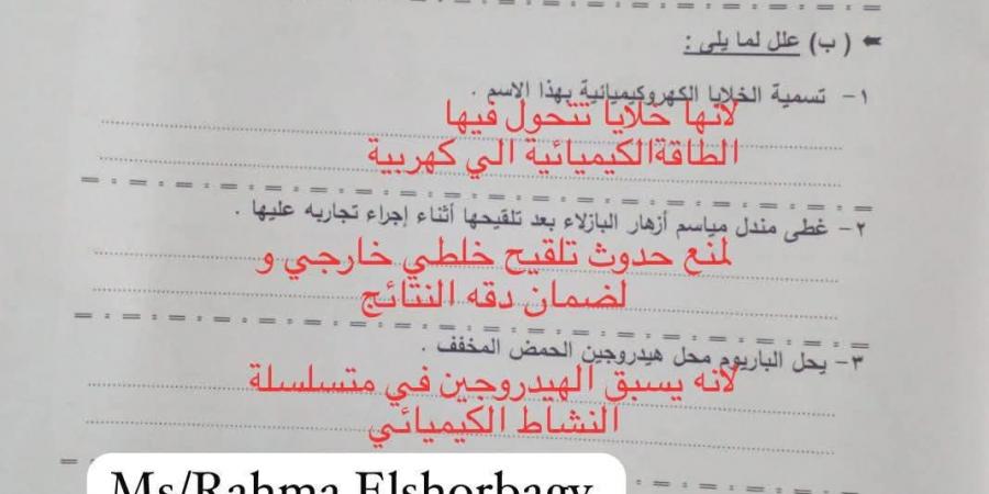 حل
      امتحان
      العلوم
      الصف
      الثالث
      الإعدادي
      الجيزة
      2026
      الترم
      الثاني..
      الإجابات
      كاملة