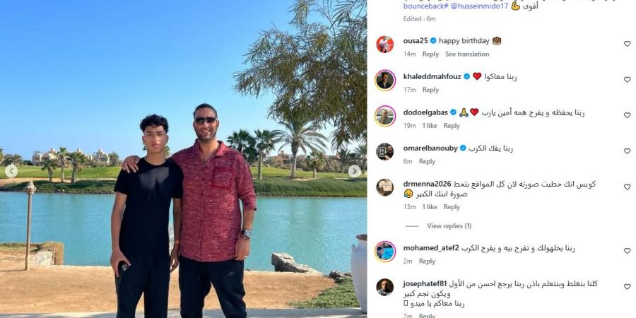 في
      يوم
      عيد
      ميلاده..
      ميدو
      يوجه
      رسالة
      لـ
      نجله
      حسين
      بعد
      أزمته
      الأخيرة