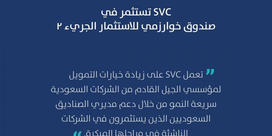 السعودية للاستثمار الجريء تستثمر في صندوق خوارزمي للاستثمار الجريء 2