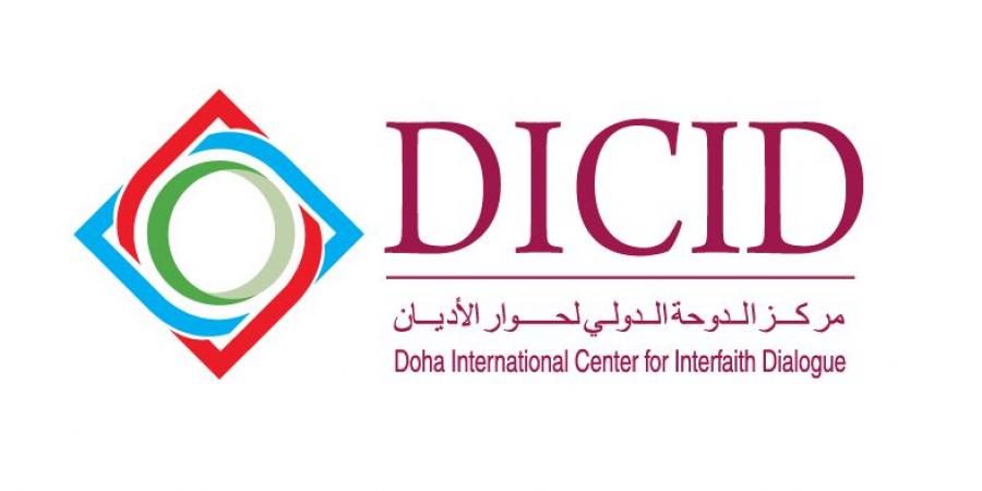 مركز الدوحة الدولي لحوار الأديان يشارك في ورشة دولية حول تطوير الشراكات متعددة الأديان