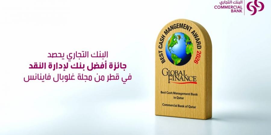 التجاري يحصد جائزة أفضل بنك لإدارة النقد