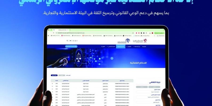 أطلقتها محكمة الاستثمار والتجارة.. مدونة الأحكام القضائية تعزز سيادة القانون
