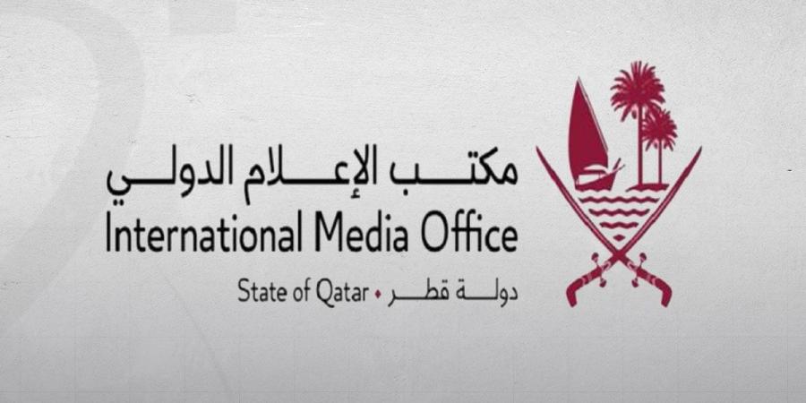 مكتب الإعلام الدولي: الادعاءات الزائفة لـ"واشنطن بوست" بشأن قطر تستهدف تقويض جهود الوساطة