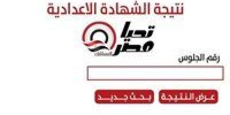 ستظهر
      قريبًا..
      نتيجة
      الشهادة
      الإعدادية
      2026
      نهاية
      العام
      بجميع
      المحافظات
      برقم
      الجلوس