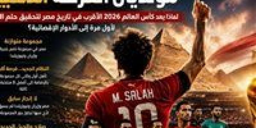مونديال
      الحلم..
      هل
      يكتب
      الفراعنة
      التاريخ
      "؟