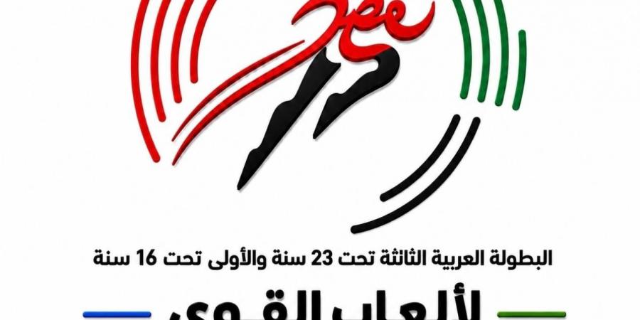الإسماعيلية
      تتأهب
      لاستقبال
      15
      دولة
      عربية
      في
      بطولة
      ألعاب
      القوى
      تحت
      16
      و23
      سنة