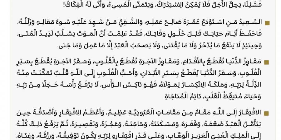 بن
      حميد
      في
      خطبة
      المسجد
      الحرام:
      العام
      الجديد
      فرصة
      للتوبة
      واستشعار
      الافتقار
      إلى
      الله
      وتعظيم
      الطاعة