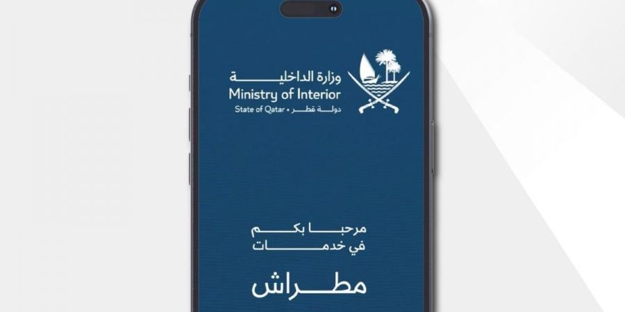 خطوات سداد المطالبات المالية وأنواعها عبر تطبيق مطراش