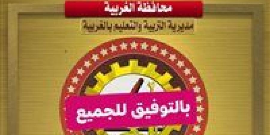 احصل
      على
      نتيجة
      الشهادة
      الإعدادية
      محافظة
      الغربية
      2026
      على
      هذا
      الرابط..
      فور
      اعتمادها
      بعد
      قليل