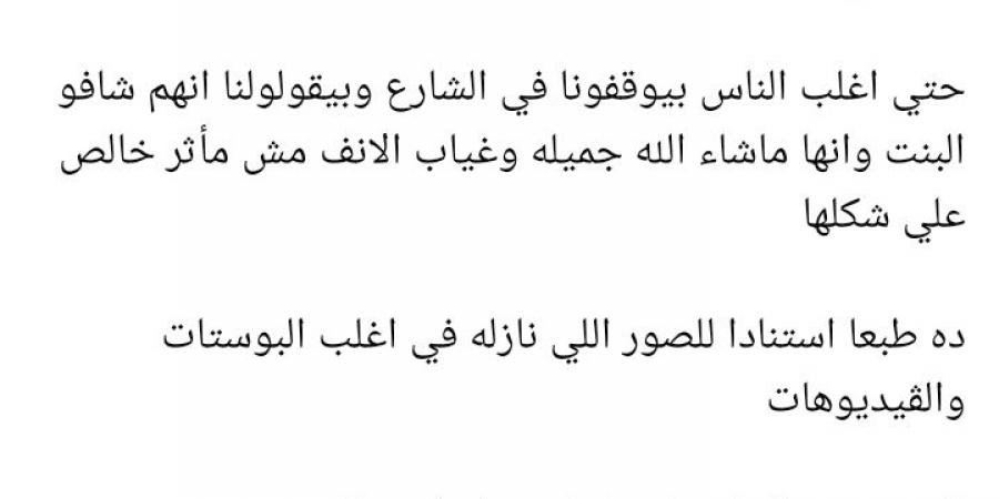 مالهاش
      علاقة
      بينا
      ولا
      بحالة
      بنتي..
      البلوجر
      معاذ
      ينفي
      الصور
      المتداولة
      لابنته
      المريضة