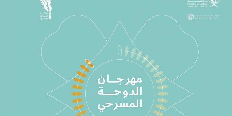 "تحت الأنقاض" تفتتح الدورة الـ38 من مهرجان الدوحة المسرحي