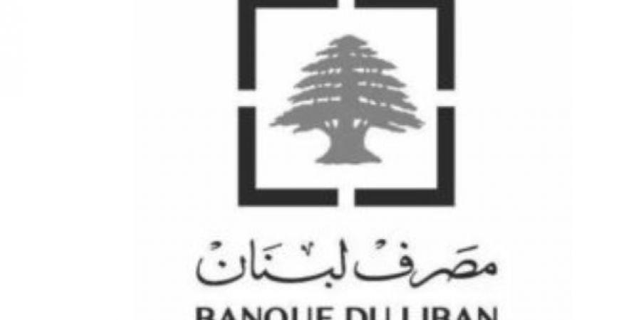 مصرف لبنان يتقدم بشكوى رسمية ضد إسرائيل بعد تدمير فرعه في النبطية