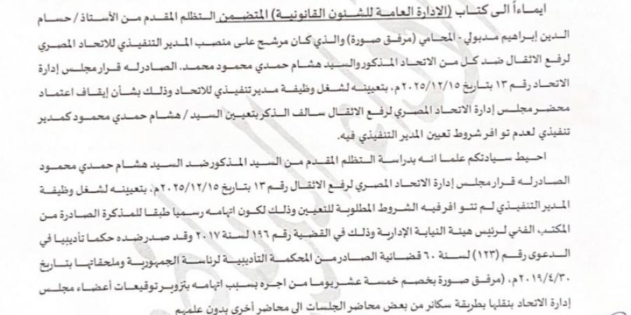 مستند..
      أزمة
      المدير
      التنفيذي
      لاتحاد
      رفع
      الأثقال
      تنتظر
      حسم
      الوزارة