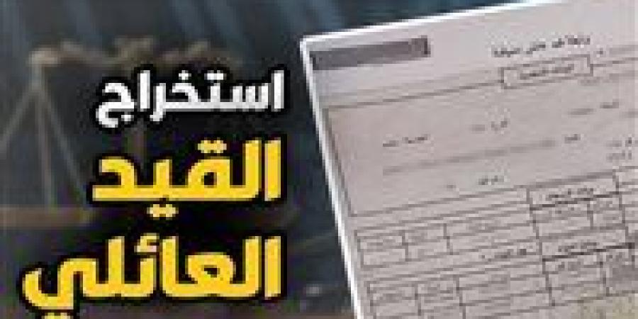 اعرف
      حقك..
      خطوات
      استخراج
      قيد
      عائلي
      أونلاين
      والشروط
      والأوراق
      المطلوبة