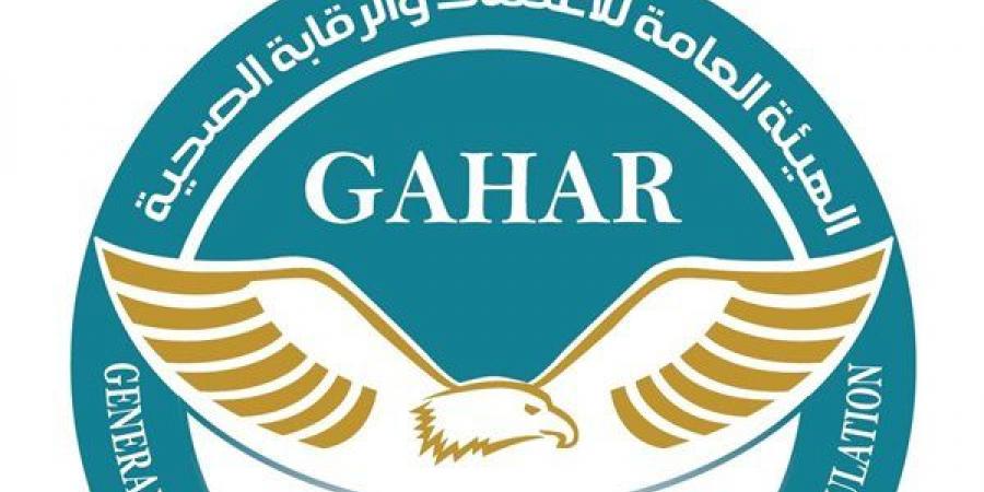 الرقابة الصحية تجدد اعتمادها المؤسسي بأعلى تقييم دولي من ISQua