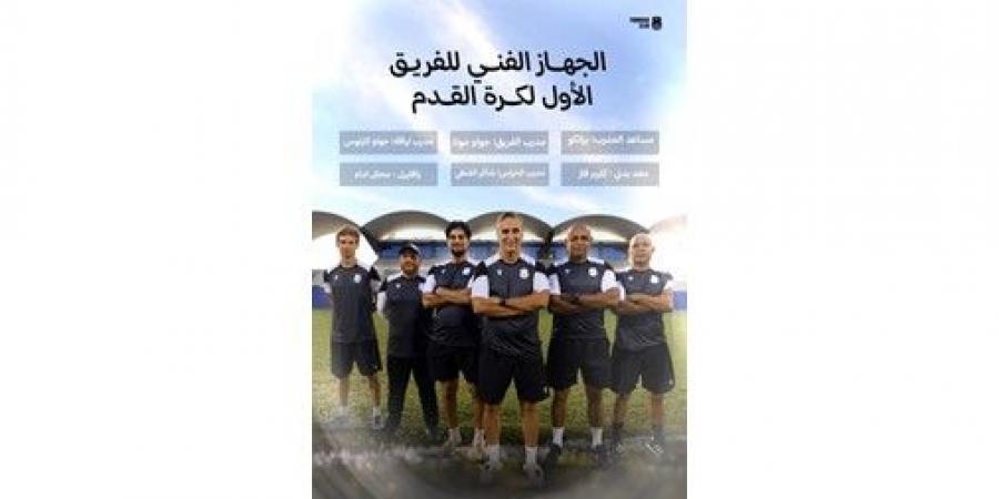 اليرموك
يُعلن
تعاقده
مع
جهاز
فني
جديد