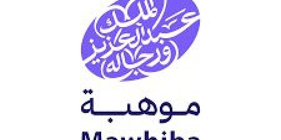 «موهبة» تطلق أول برنامج تدريبي مع «هواوي» لتأهيل طلبة الجامعات السعودية في تقنيات الذكاء الاصطناعي بالصين