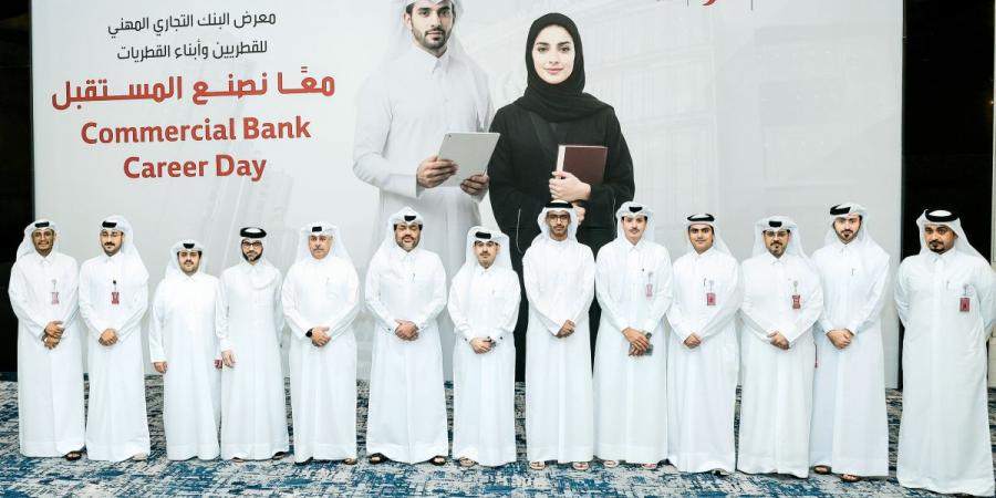 البنك التجاري ينظم المعرض المهني