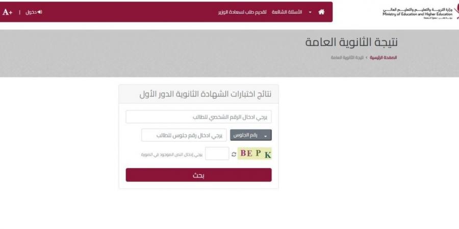 الشرق تنشر رابط نتائح الثانوية العامة