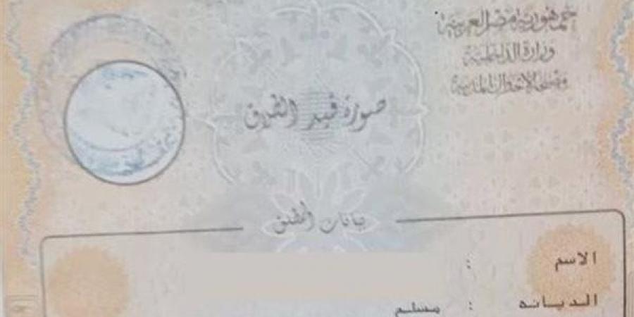 استخراج وثيقة الطلاق إلكترونيا، خطوات التقديم والشروط والرسوم عبر موقع وزارة الداخلية