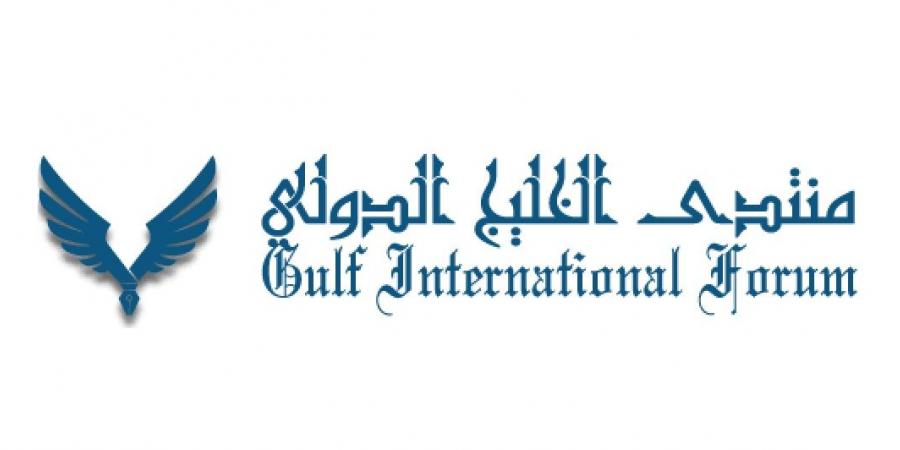 منتدى الخليج الدولي: قطر تدعم استقرار المنطقة رغم التحديات