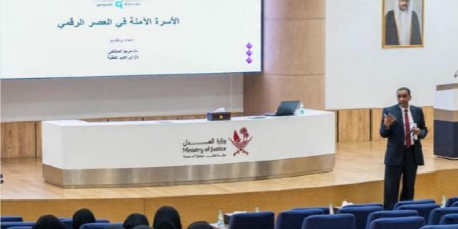 وزارة العدل ومركز (كنف) ينظمان ورشة تفاعلية بعنوان "الأسرة الآمنة في العالم الرقمي"