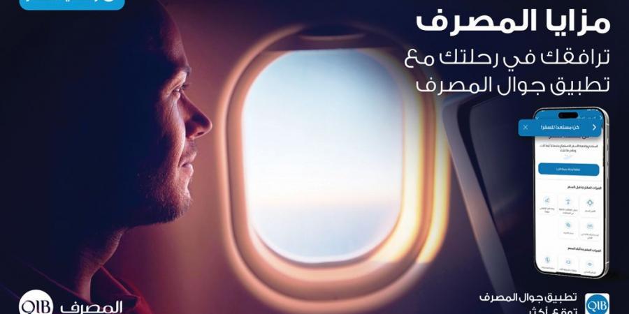 تطبيق جوال المصرف يوفر مجموعة من المزايا