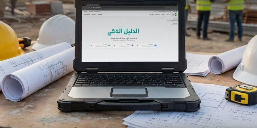 دليل ذكي لتبسيط متطلبات تراخيص المشاريع