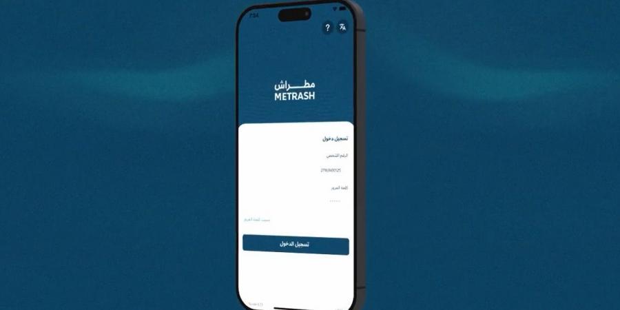 خطوات تسجيل الزوجة والأبناء بمطراش عبر خدمة تفويض