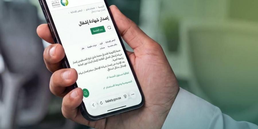 إصدار شهادة الإشغال إلكترونيا عبر بلدي