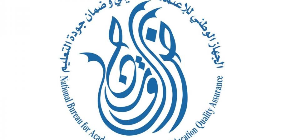 «الاعتماد الأكاديمي» يشارك في لقاء «البعثات»