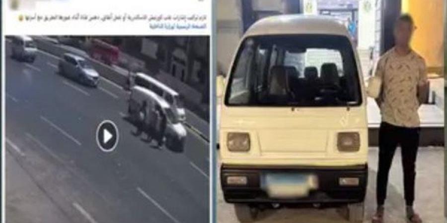 السائق
      لا
      يحمل
      رخصة
      قيادة،
      الداخلية
      تكشف
      كواليس
      فيديو
      دهس
      طالبة
      بالإسكندرية
      (فيديو)