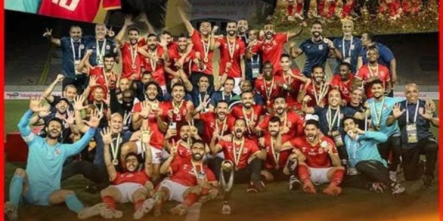 الأهلي يحتفي بذكرى تتويجه بدوري أبطال أفريقيا للمرة العاشرة