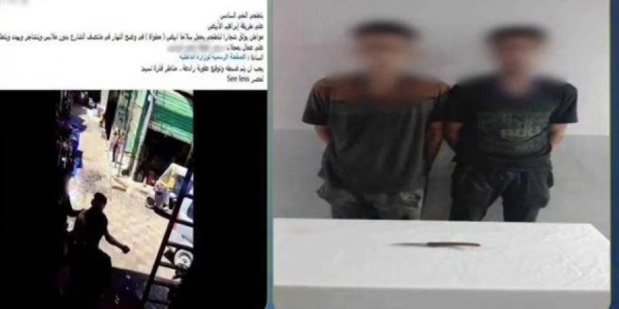 لقمة
      العيش
      تحولت
      إلى
      كابوس،
      خلاف
      بين
      عامل
      وميكانيكي
      ينتهي
      بمشاجرة
      بسلاح
      أبيض
      في
      أكتوبر
