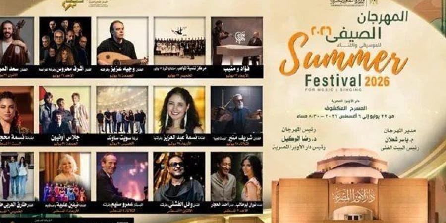 أسعار
      التذاكر
      ومواعيد
      الحفلات،
      تعرف
      على
      برنامج
      فعاليات
      المهرجان
      الصيفي
      2026
      بالأوبرا