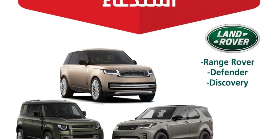 «التجارة»
      تستدعي
      14,470
      مركبة
      «لاند
      روفر»
      لخلل
      في
      الوسادة
      الهوائية
      للسائق