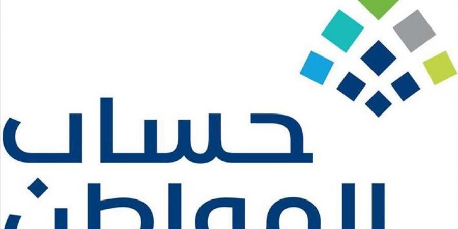 حساب
      المواطن
      يوضح
      موعد
      دراسة
      أهلية
      التابع
      بعد
      إضافته
      للمستفيدين