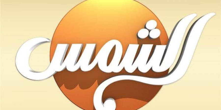 بسبب عدد من التجاوزات، "الأعلى للإعلام» يستدعي الممثل القانوني لقناة "الشمس"
